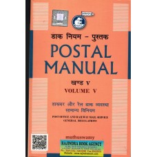 POSTAL MANUAL VOL-V  SWAMY (C-27)