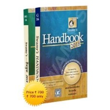 SWAMYS HANDBOOK COMBO ( HINDI & ENGLISH ) - 2018