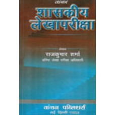 PC-22 Government Audit In Hindi (Guide)
