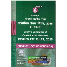 CCS (Revised Pay) Rules 2016 Swamy's (C-66)