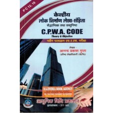 PC-12,16 - C.P.W.A CODE (Theory & Objective) (HINDI)