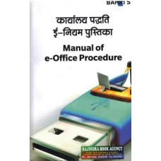 MANUAL OF E- OFFICE PROCEDURE (DIGLOT)