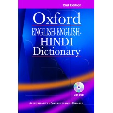 Oxford English-English-Hindi Dictionary  (Hardcover)