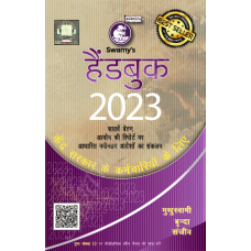 SWAMY'S HANDBOOK  (HINDI) - 2023  स्वामी  हैंडबुक केंद्र सरकार के कर्मचारियों के लिए- 2023