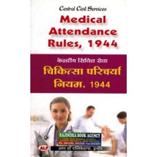 MEDICAL ATTENDANCE RULES  (चिकित्सा परिचय नियम)