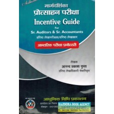 प्रोत्साहन गाइड INCENTIVE GUIDE (HINDI)