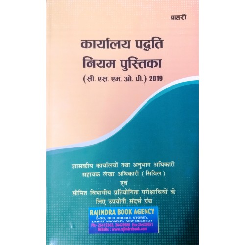 MANUAL ON OFFICE PROCEDURE  कार्यालय पद्धति नियम पुस्तिका ( सी.एस.एम.ओ.पी. ) 2019