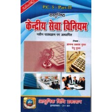 PC-5 PART-II KENDRIYA SEWA VNIYAM (HINDI)