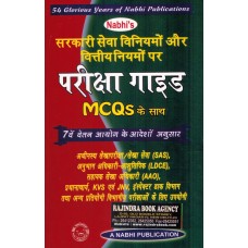 PC-5 सरकारी सेवा विनियमों और वित्तीय  नियमों पर परीक्षा गाइड  MCQS  के  साथ -Nabhi's