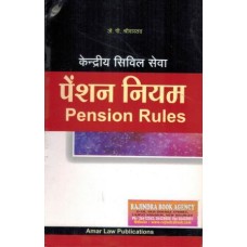 Central Civil Services Pension Rules (HINDI)