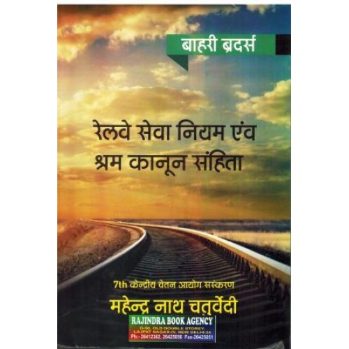 Railway Service Rules and Labour Law (HINDI)