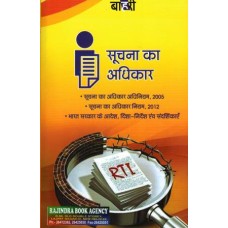 RIGHT TO INFORMATION (BAHRI'S) (HINDI)