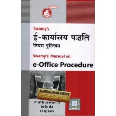 S9 Swamy's Manual on e-Office Procedure