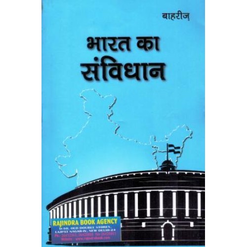 PC-5 CONSTITUTION OF INDIA भारत का संविधान  (हिंदी)