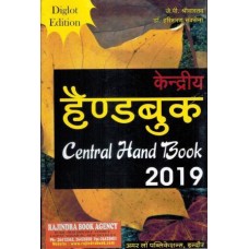 Central HANDBOOK for Central Government Employees 2019 (in English & Hindi Combined Diglot Edition)