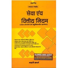 PC-5 Service Rules & Financial Rules (HINDI)