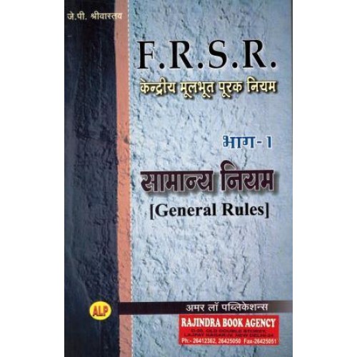 FR and SR Part-I (General Rules) (HINDI)