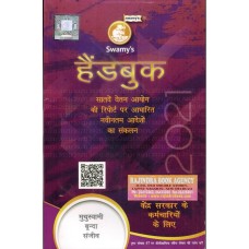 SWAMY'S HANDBOOK FOR CGS (HINDI) - 2022