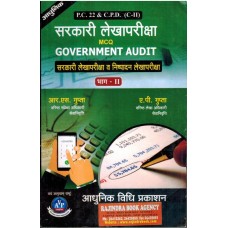 PC-22 Sarkari Lekha Pariksha (Government Audit ) Part- 2 MCQ (Hindi)