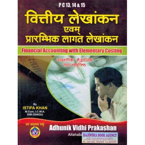 PC-13,14 &15 - Financial Accounting With Costing  (HINDI)