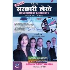 PC-21 GOVERNMENT ACCOUNTS (HINDI)