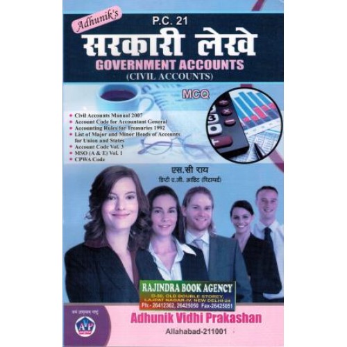 PC-21 GOVERNMENT ACCOUNTS (HINDI)